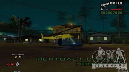 Helitours Maverick из GTA 4 для GTA San Andreas